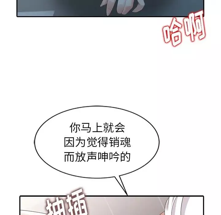 天降夢中人第3话