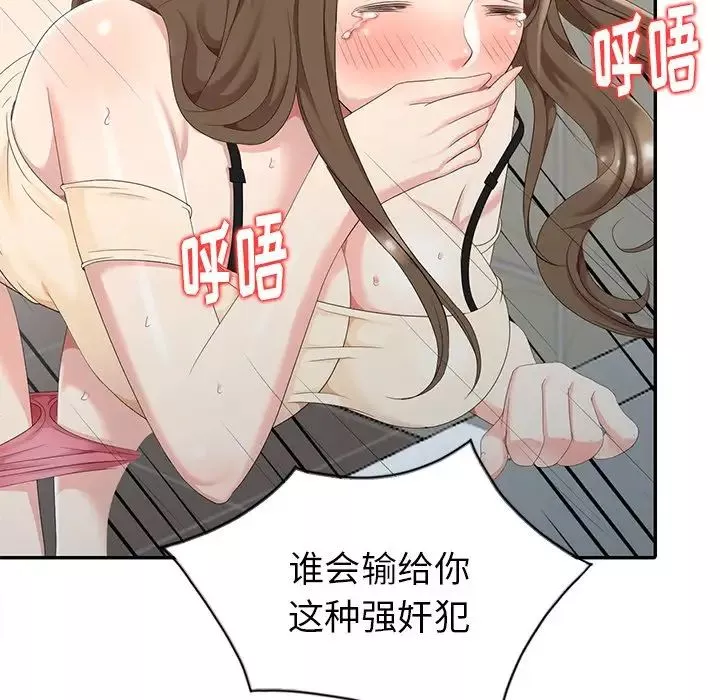 天降夢中人第3话
