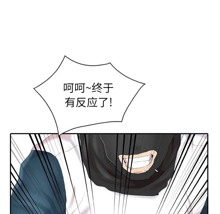 天降夢中人第3话
