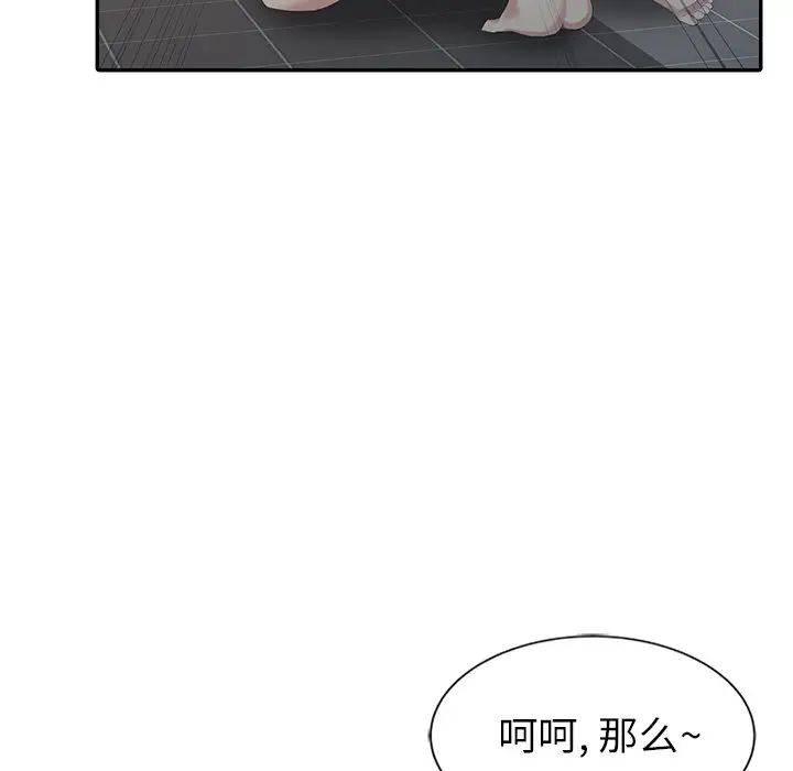 天降夢中人第3话