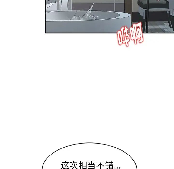天降夢中人第3话