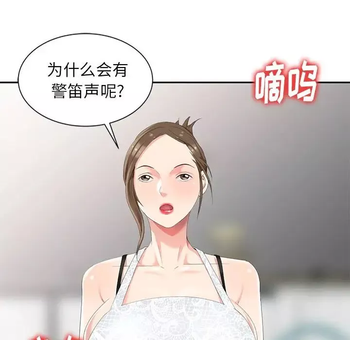 天降夢中人第3话