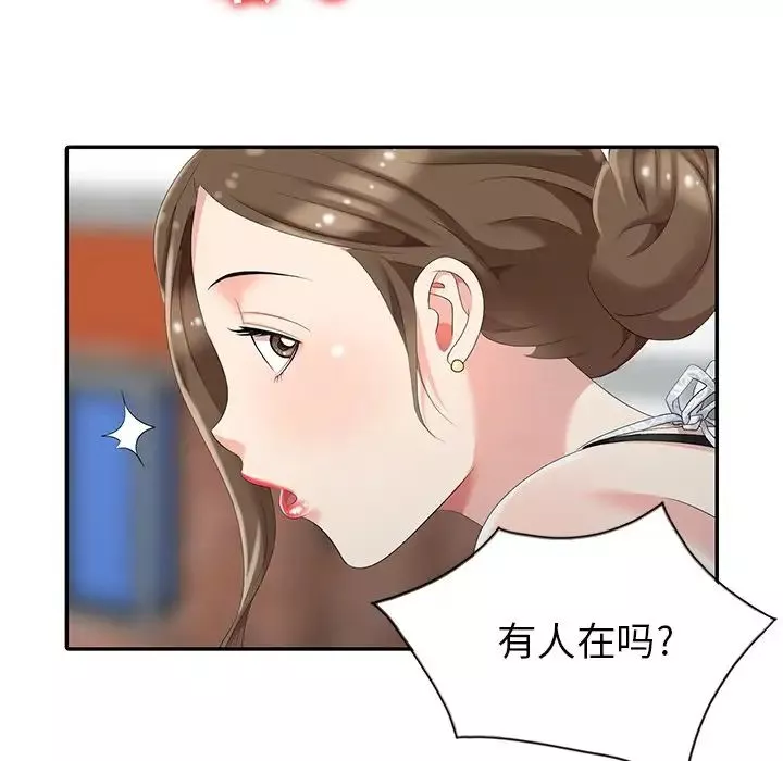 天降夢中人第3话