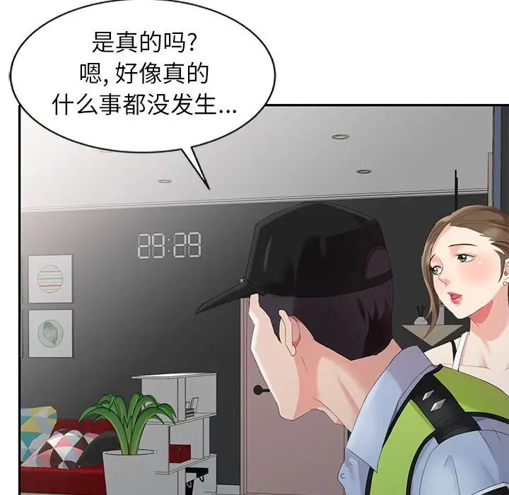 天降夢中人第3话