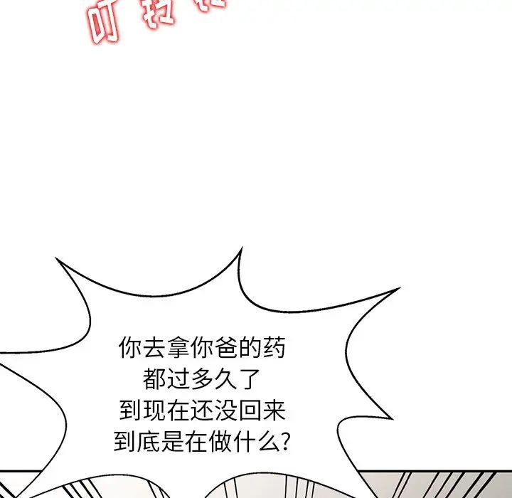 天降夢中人第4话