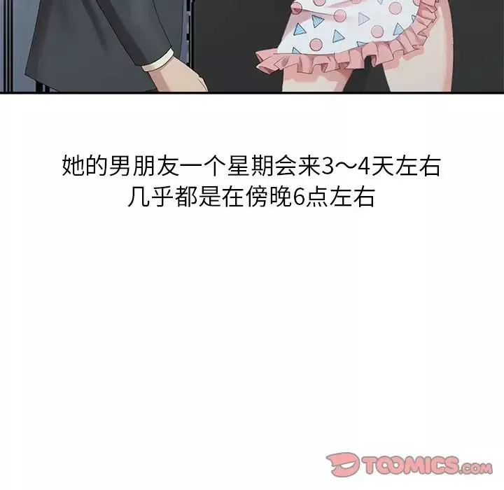 天降夢中人第4话