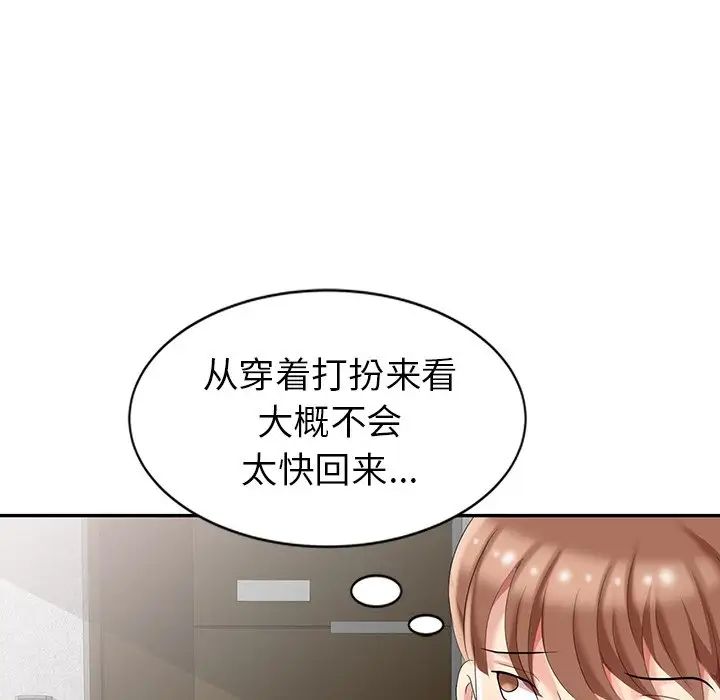 天降梦中人第4话