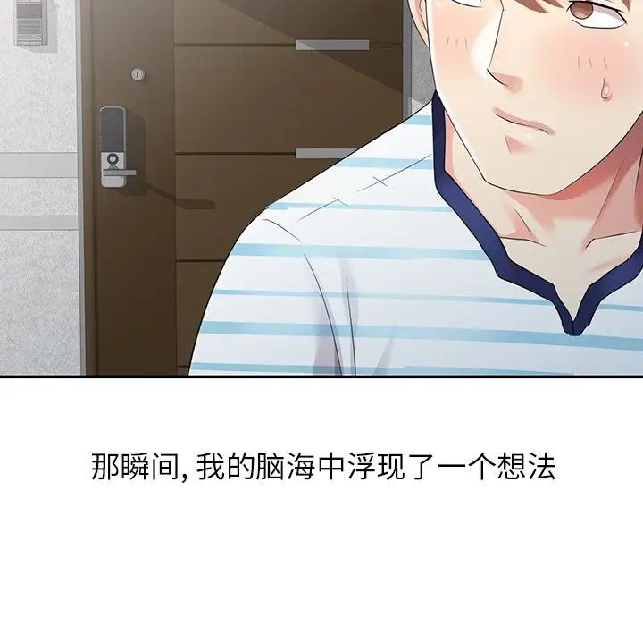 天降夢中人第4话
