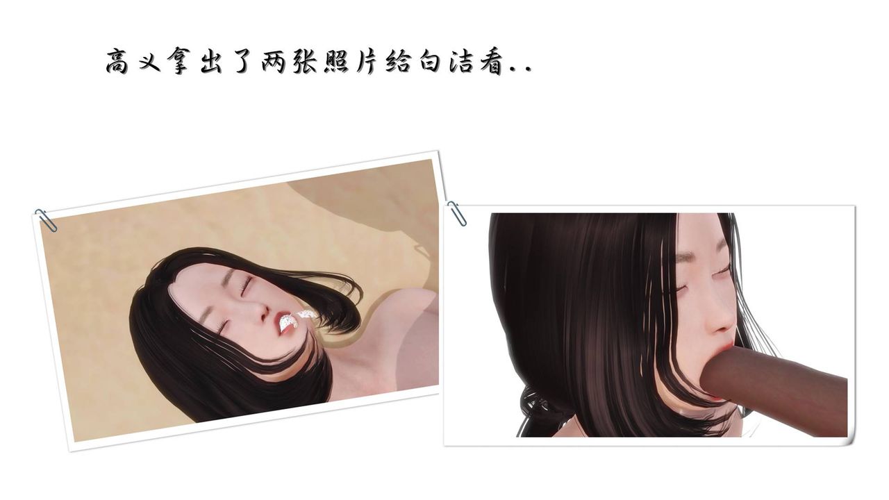 [3D]白潔珍藏版第03話