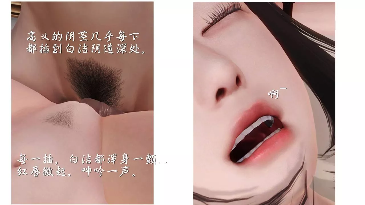 [3D]白潔珍藏版第03話