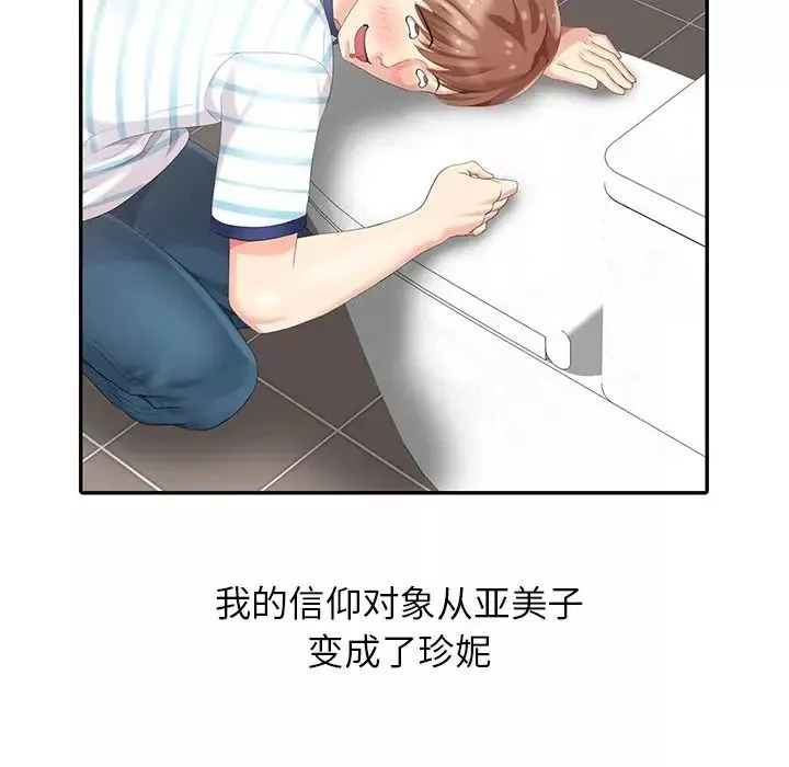 天降夢中人第4话