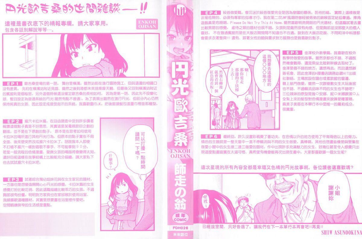 [师走の翁]円光おじさん[师走の翁]円光おじさん