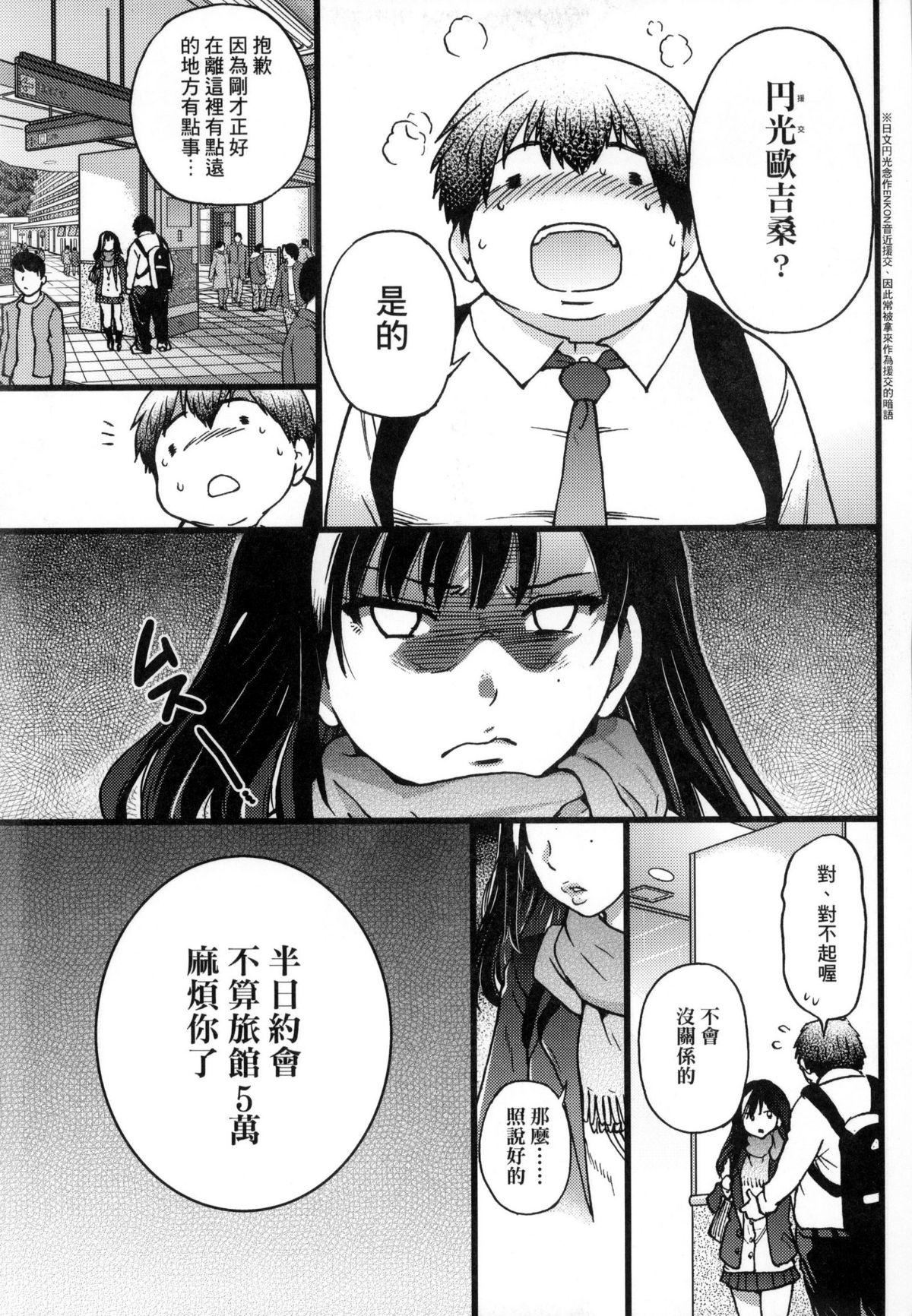 [师走の翁]円光おじさん[师走の翁]円光おじさん
