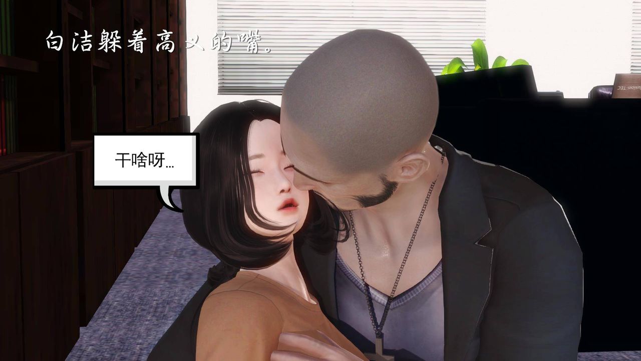 [3D]白洁珍藏版第04话