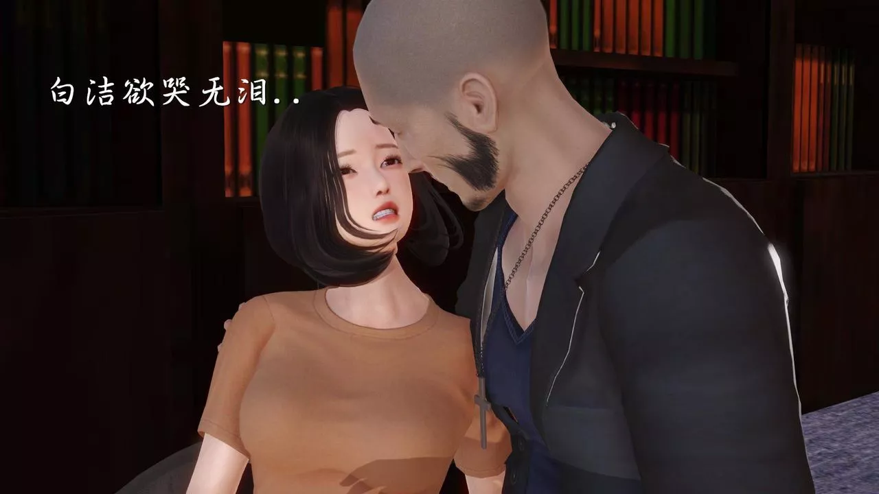 [3D]白潔珍藏版第04話