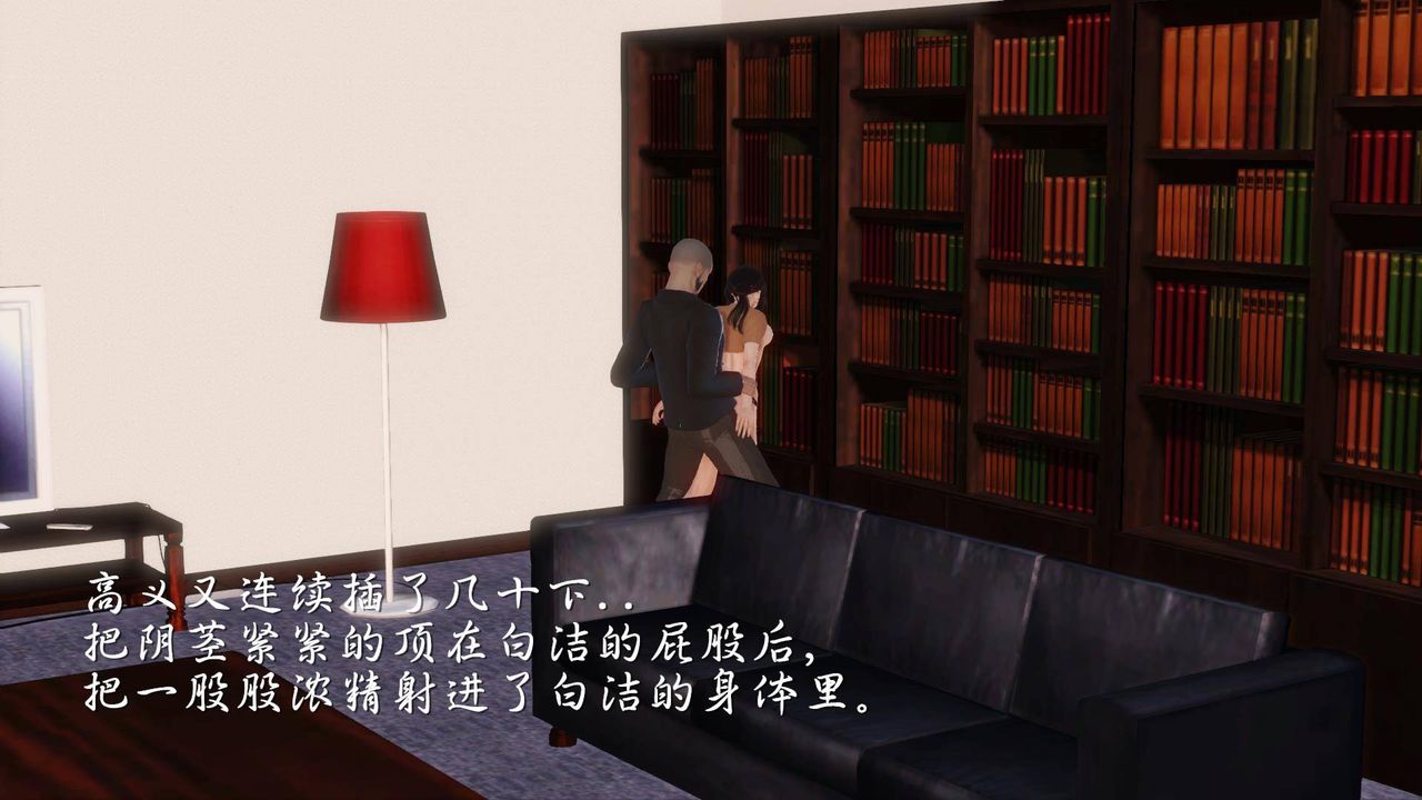 [3D]白洁珍藏版第04话