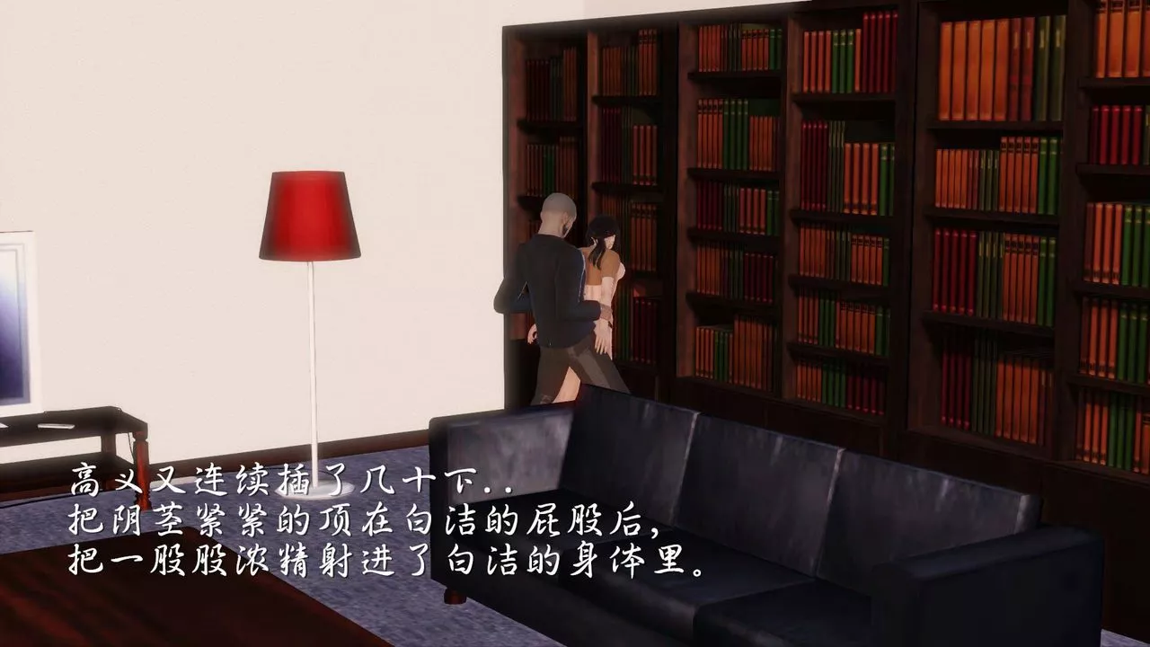 [3D]白潔珍藏版第04話