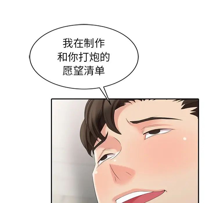 天降梦中人第5话