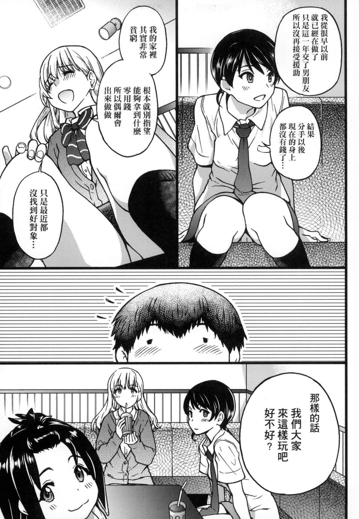 [师走の翁]円光おじさん[师走の翁]円光おじさん