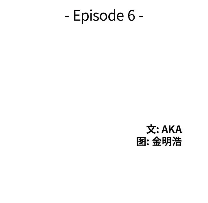天降夢中人第6话