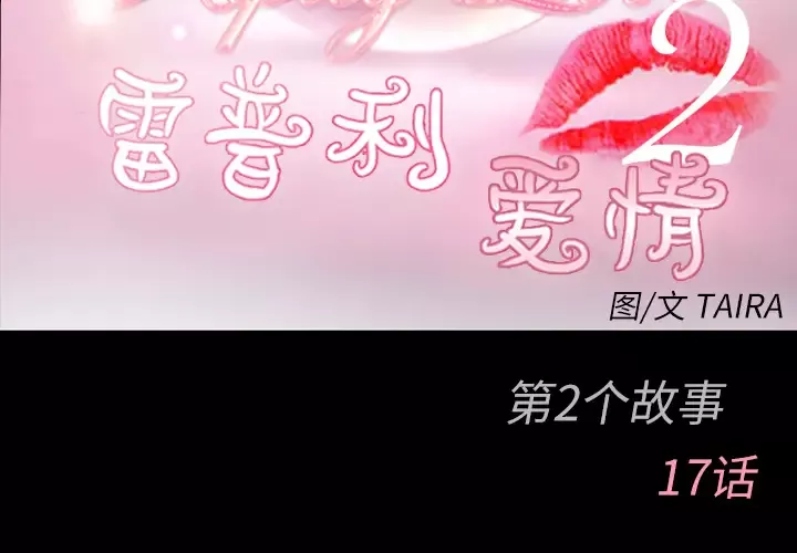 雷普利爱情第41章