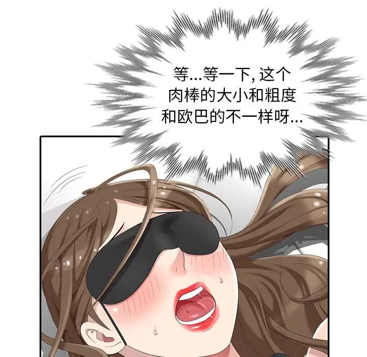 天降夢中人第6话