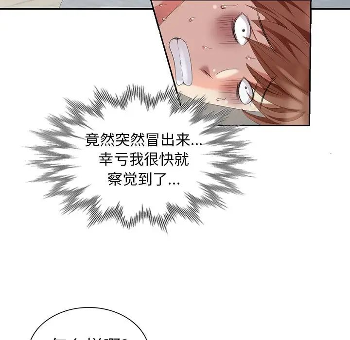 天降夢中人第7话