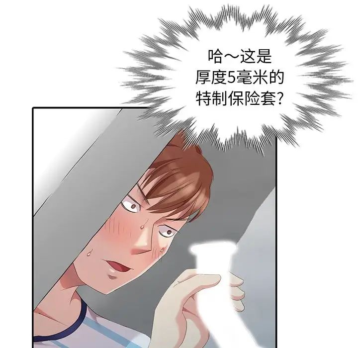 天降夢中人第7话