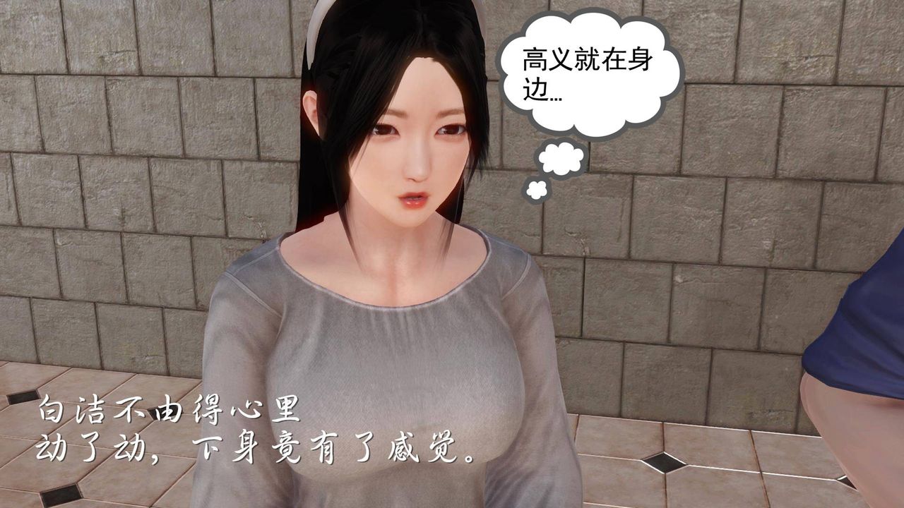 [3D]白洁珍藏版第08话