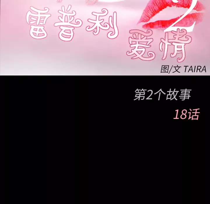 雷普利爱情第42章