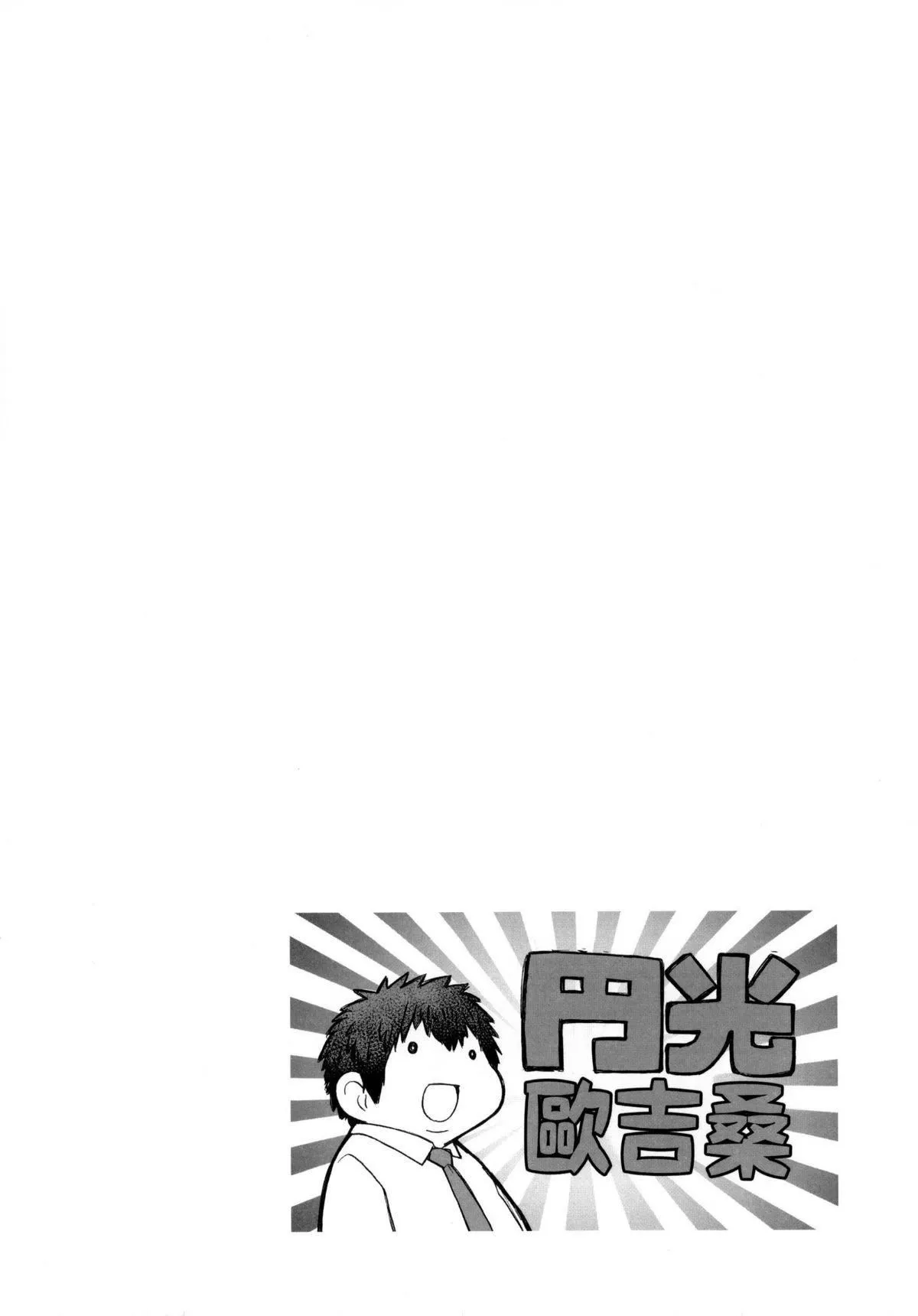 [師走の翁]円光おじさん[師走の翁]円光おじさん