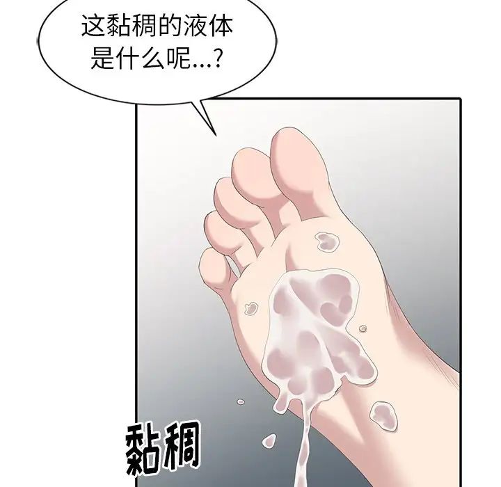 天降夢中人第8话