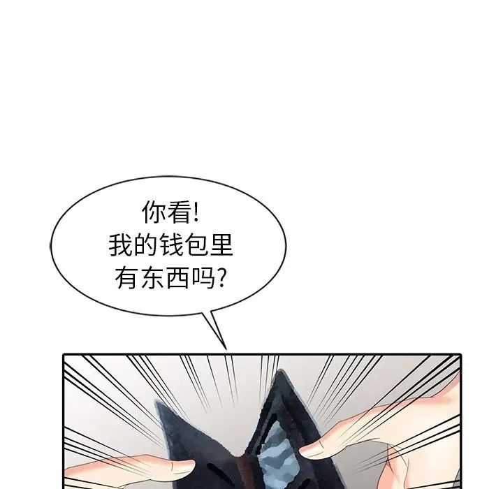 天降夢中人第8话