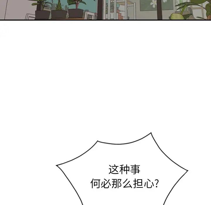 天降夢中人第8话