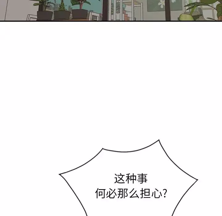 天降夢中人第8话
