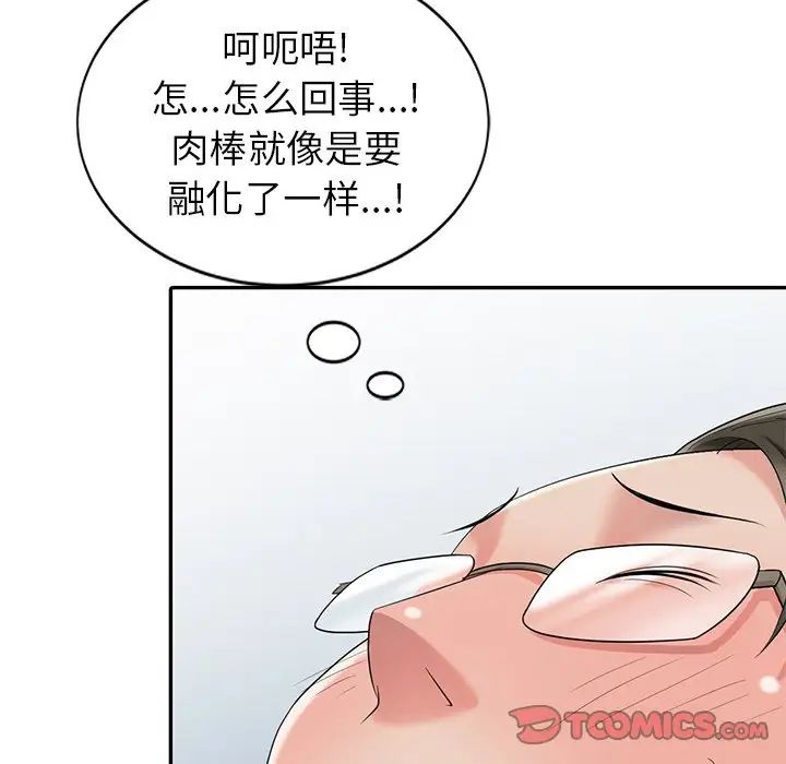 天降夢中人第8话