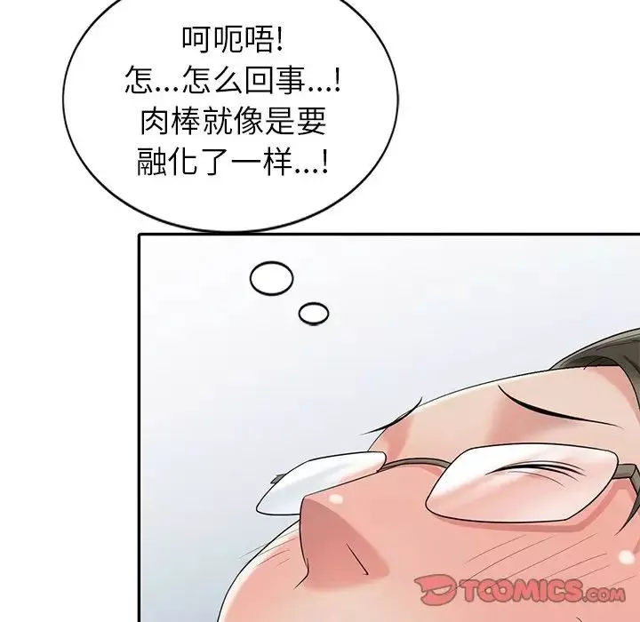 天降夢中人第8话