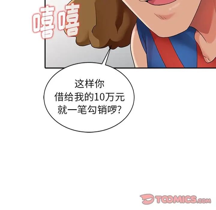 天降夢中人第8话