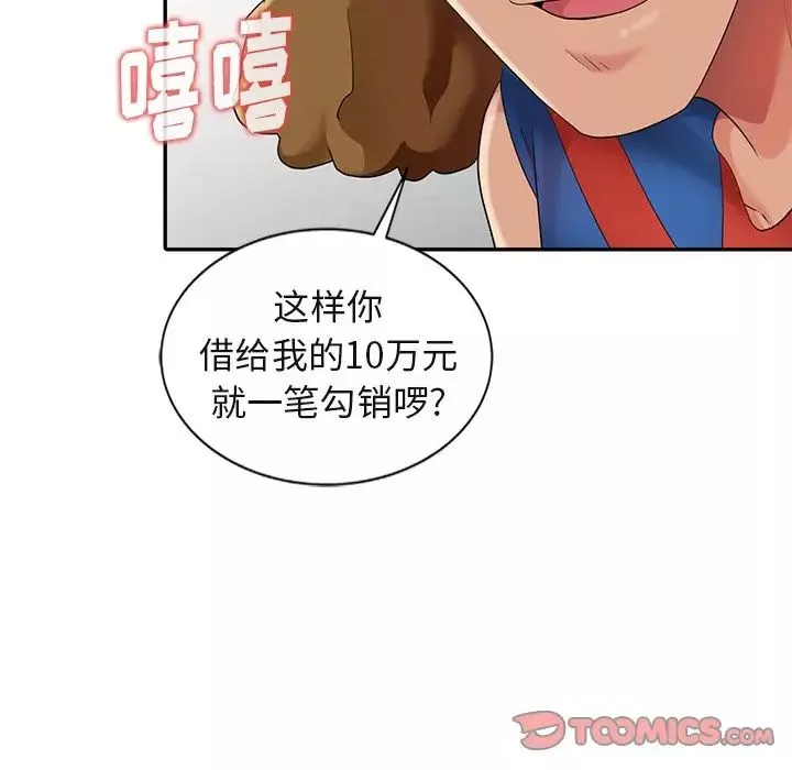 天降夢中人第8话