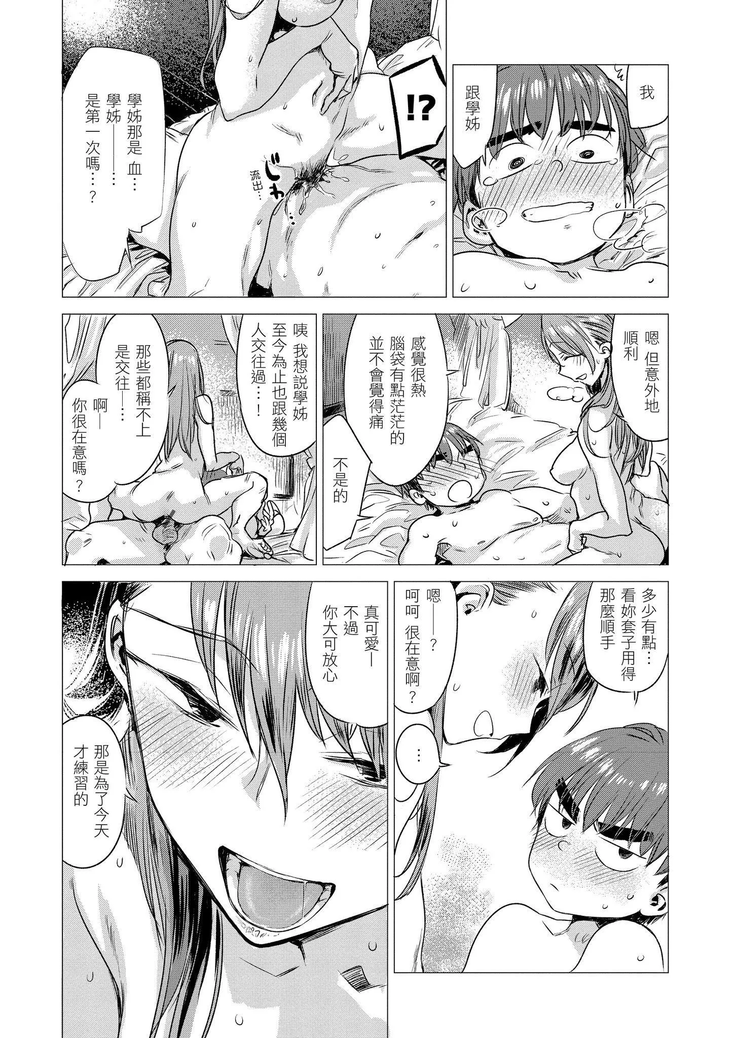 [幾花にいろ]幾日[黑條修正][單行本][d.art中文][幾花にいろ]幾日[黑條修正][單行本][d.art中文]