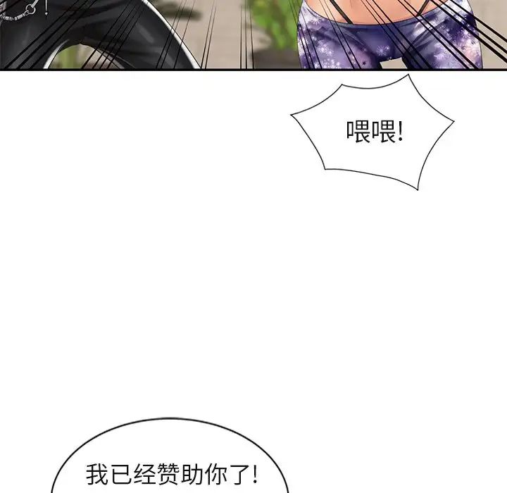 天降夢中人第8话