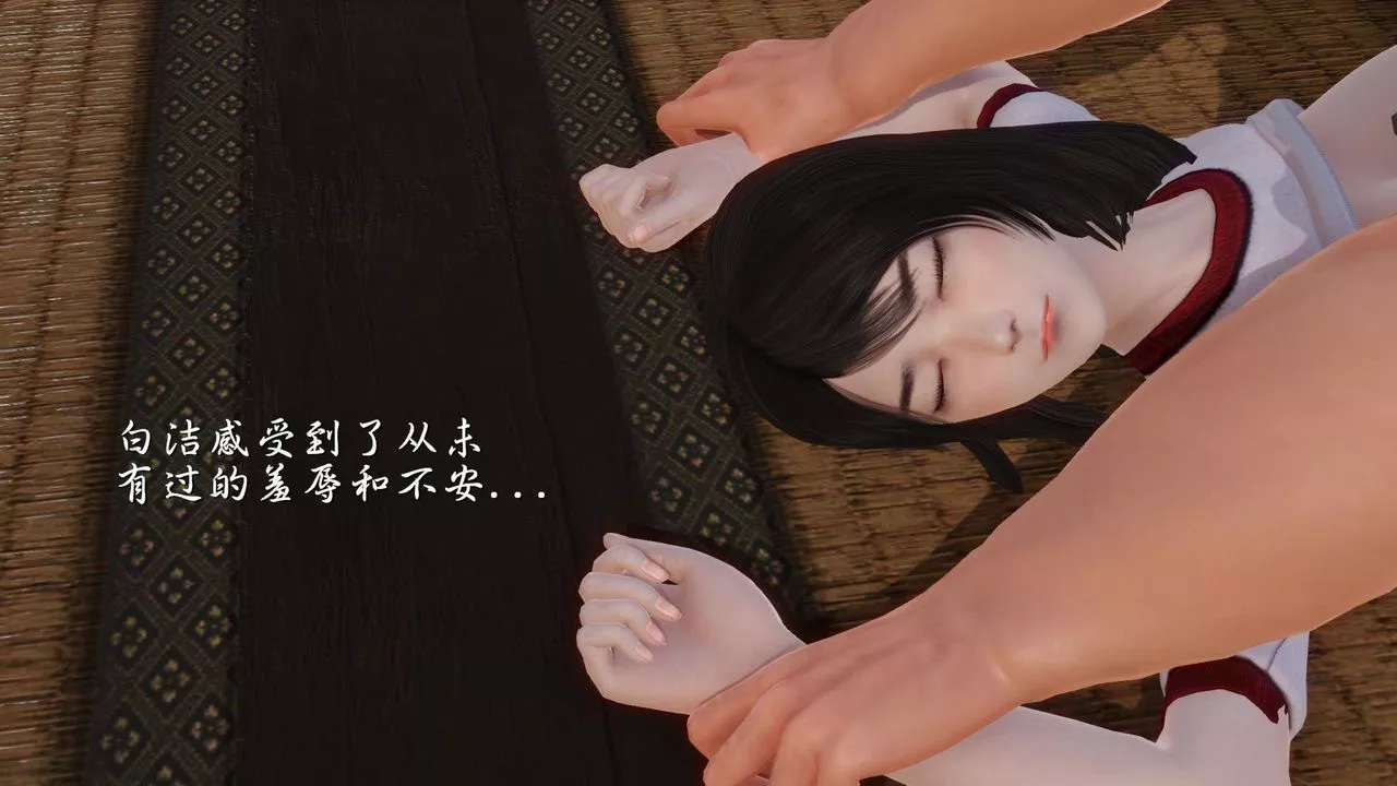 [3D]白潔珍藏版第10話