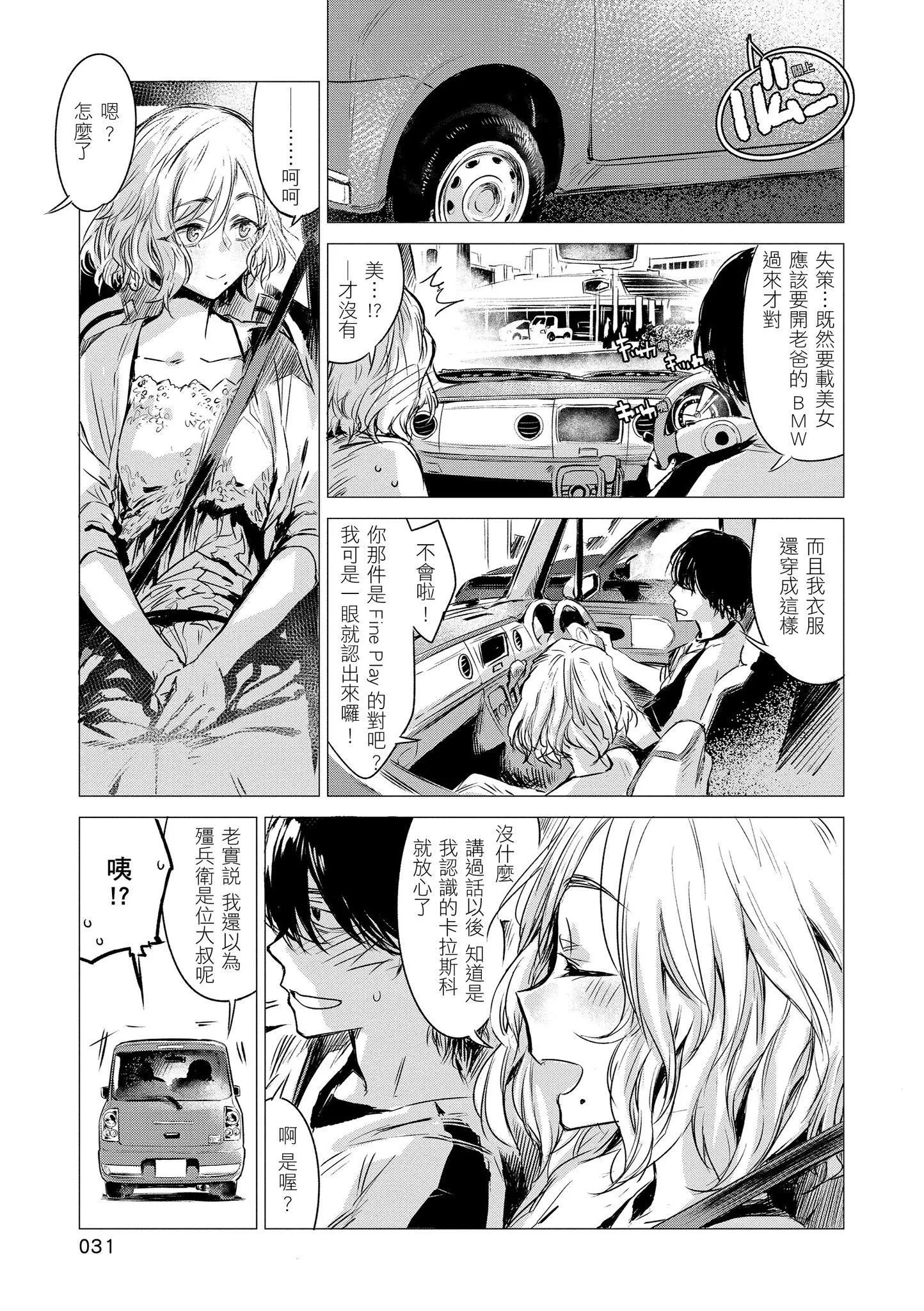 [幾花にいろ]幾日[黑條修正][單行本][d.art中文][幾花にいろ]幾日[黑條修正][單行本][d.art中文]