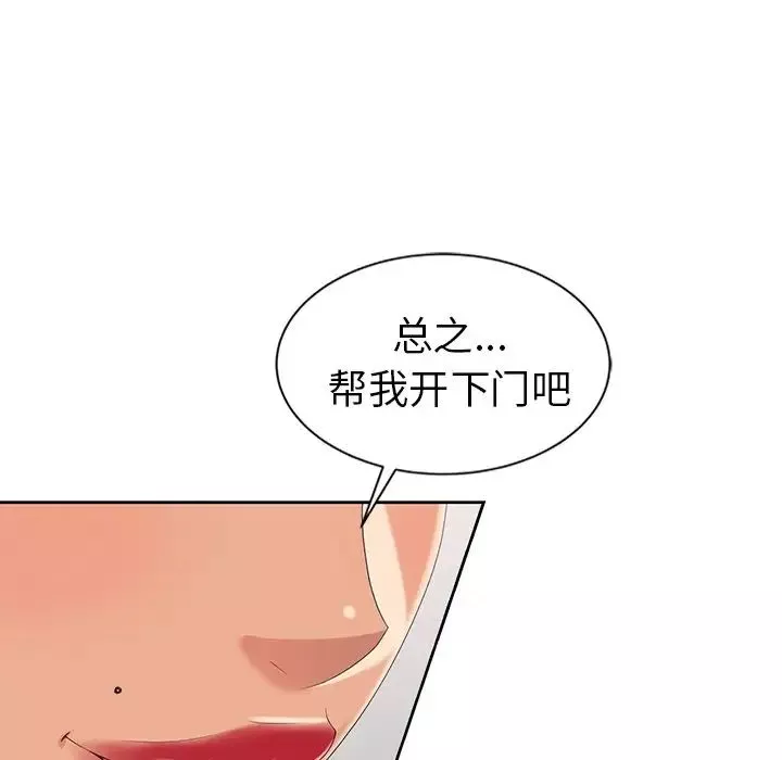 天降夢中人第8话