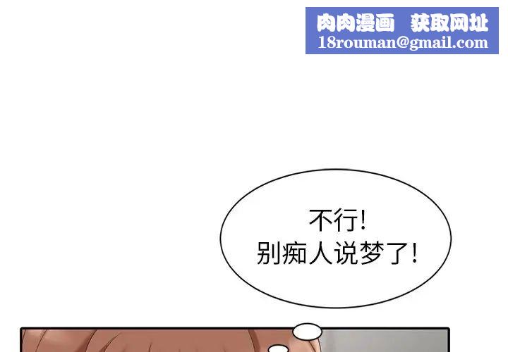 天降夢中人第9话