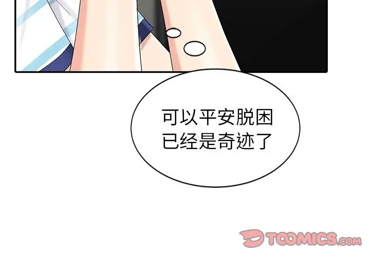 天降夢中人第9话