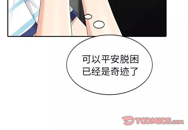 天降夢中人第9话