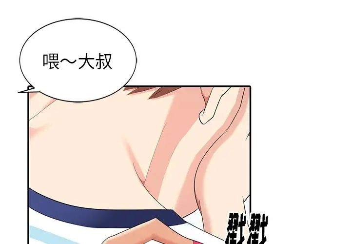 天降夢中人第9话