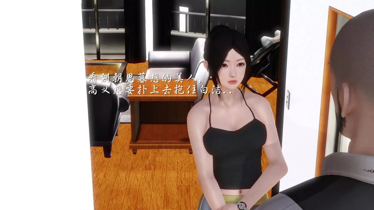 [3D]白潔珍藏版第11話