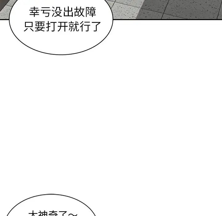 天降夢中人第9话